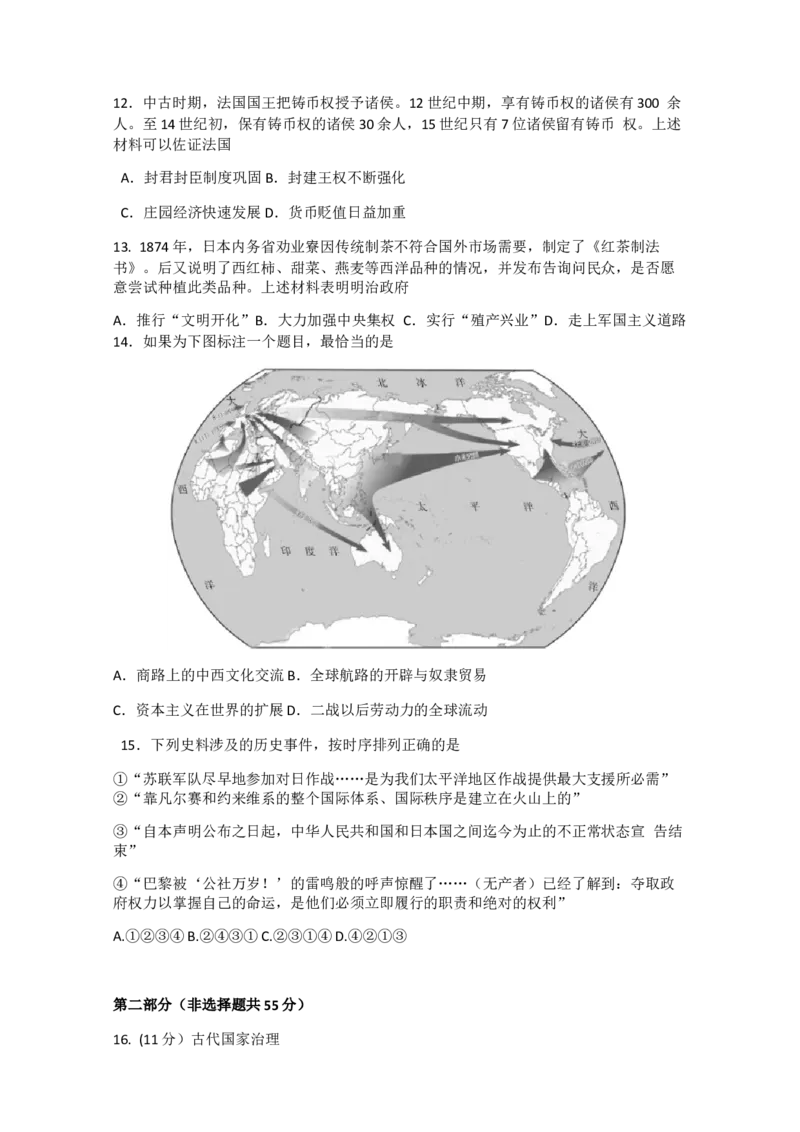 北京市东城区2022-2023学年高三上学期期末考试历史试题_07高考历史_历史高考模拟题_新高考_2023年