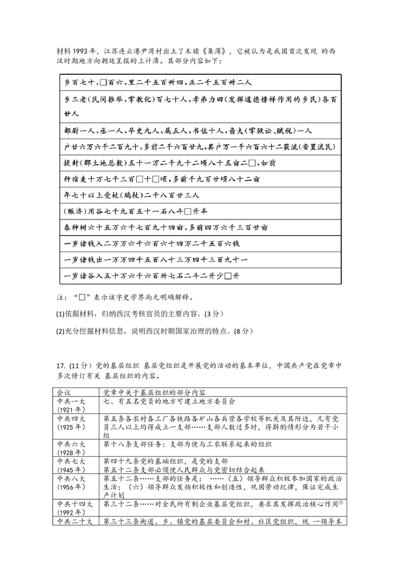 北京市东城区2022-2023学年高三上学期期末考试历史试题_07高考历史_历史高考模拟题_新高考_2023年