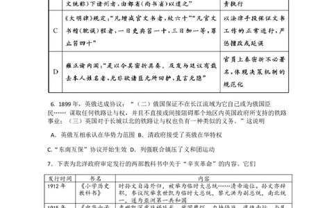北京市东城区2022-2023学年高三上学期期末考试历史试题_07高考历史_历史高考模拟题_新高考_2023年