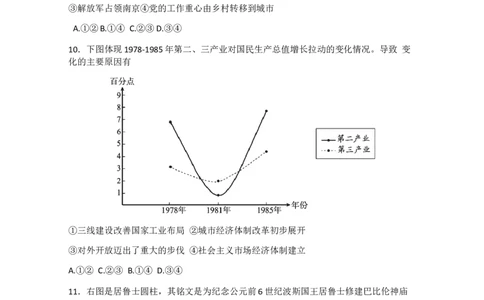 北京市东城区2022-2023学年高三上学期期末考试历史试题_07高考历史_历史高考模拟题_新高考_2023年