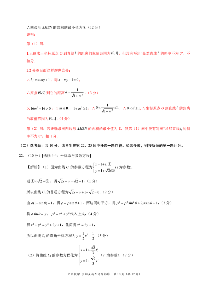 文科数学答案_02高考数学_数学高考模拟题_2023年模拟题_老高考_学科网2022年高三12月大联考（全国乙卷）数学_学科网2022年高三12月大联考（全国乙卷）数学