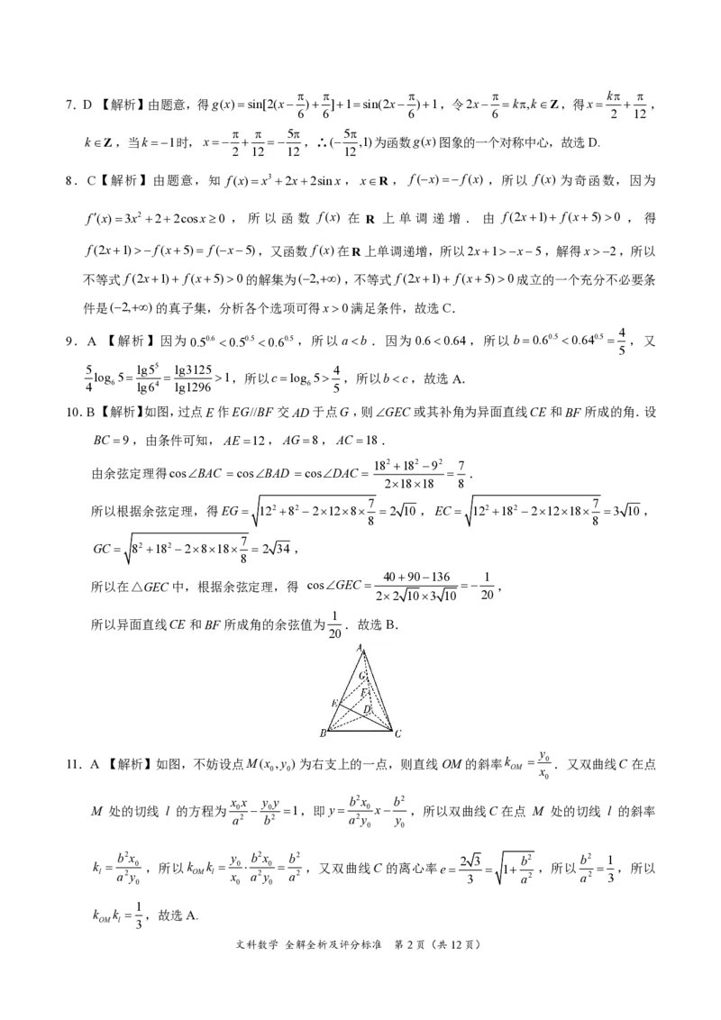 文科数学答案_02高考数学_数学高考模拟题_2023年模拟题_老高考_学科网2022年高三12月大联考（全国乙卷）数学_学科网2022年高三12月大联考（全国乙卷）数学