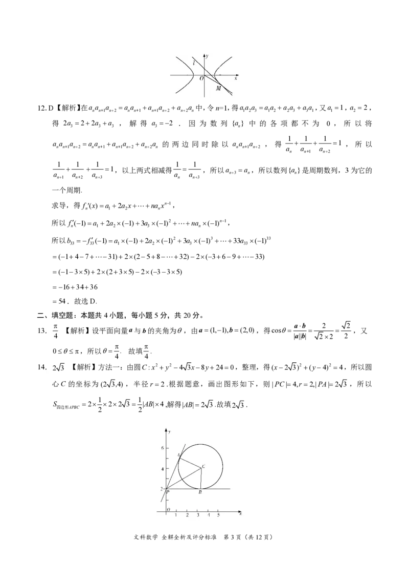 文科数学答案_02高考数学_数学高考模拟题_2023年模拟题_老高考_学科网2022年高三12月大联考（全国乙卷）数学_学科网2022年高三12月大联考（全国乙卷）数学
