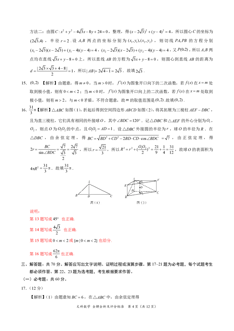 文科数学答案_02高考数学_数学高考模拟题_2023年模拟题_老高考_学科网2022年高三12月大联考（全国乙卷）数学_学科网2022年高三12月大联考（全国乙卷）数学