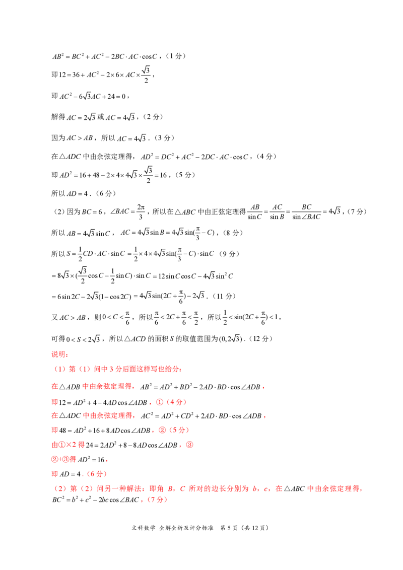 文科数学答案_02高考数学_数学高考模拟题_2023年模拟题_老高考_学科网2022年高三12月大联考（全国乙卷）数学_学科网2022年高三12月大联考（全国乙卷）数学