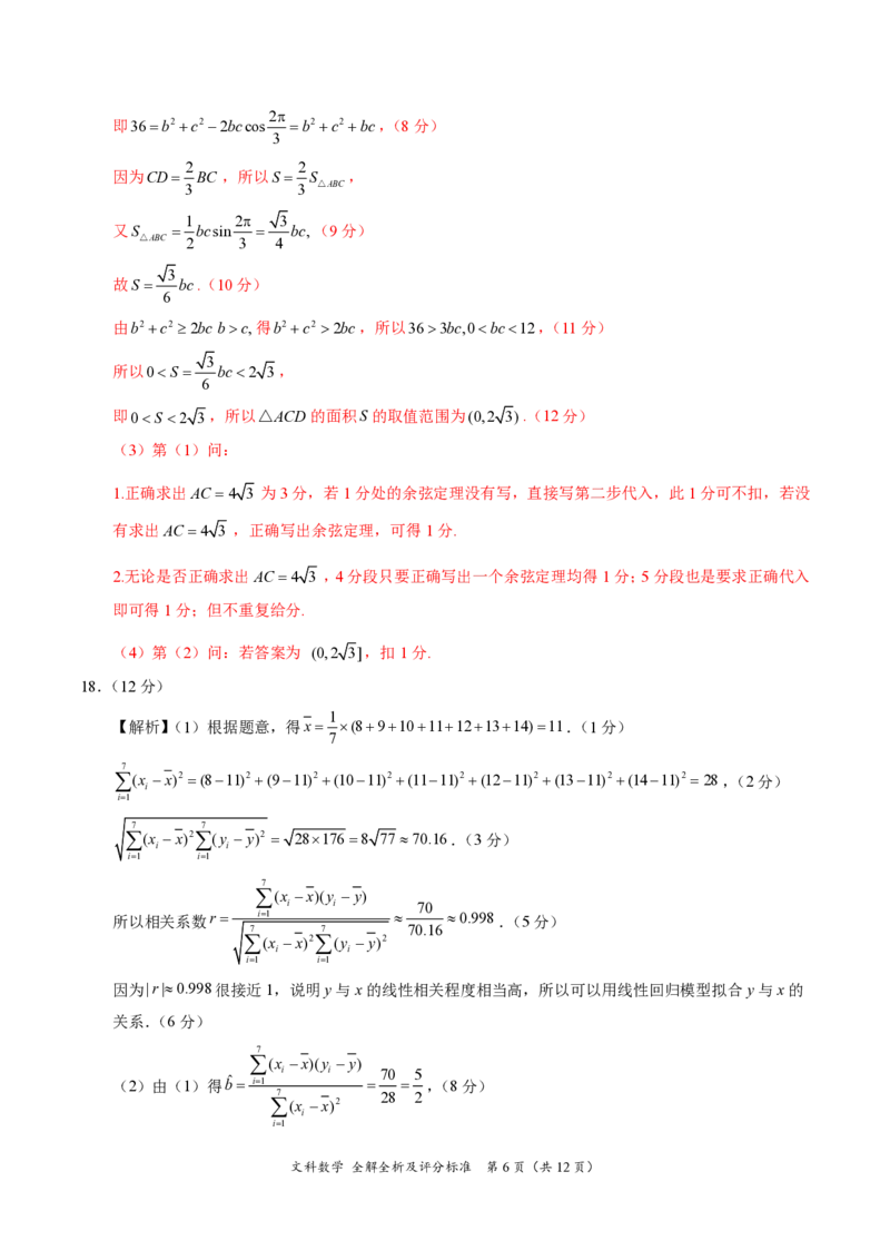 文科数学答案_02高考数学_数学高考模拟题_2023年模拟题_老高考_学科网2022年高三12月大联考（全国乙卷）数学_学科网2022年高三12月大联考（全国乙卷）数学