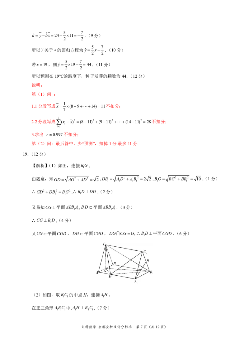 文科数学答案_02高考数学_数学高考模拟题_2023年模拟题_老高考_学科网2022年高三12月大联考（全国乙卷）数学_学科网2022年高三12月大联考（全国乙卷）数学