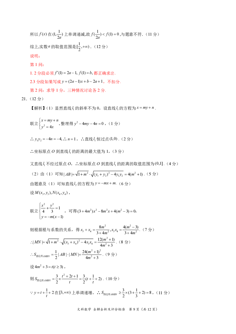 文科数学答案_02高考数学_数学高考模拟题_2023年模拟题_老高考_学科网2022年高三12月大联考（全国乙卷）数学_学科网2022年高三12月大联考（全国乙卷）数学