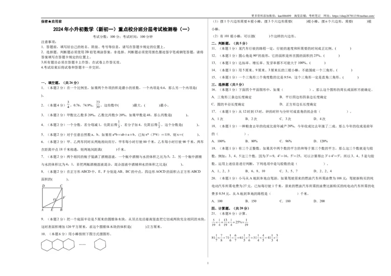 A3原卷2024年小升初数学（新初一）重点校分班分层考试检测卷（一）_北京小升初全套文件_数学
