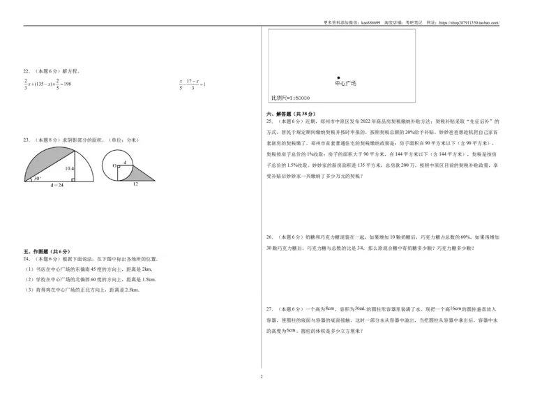 A3原卷2024年小升初数学（新初一）重点校分班分层考试检测卷（一）_北京小升初全套文件_数学