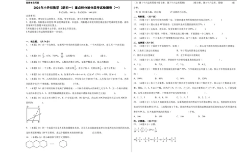 A3原卷2024年小升初数学（新初一）重点校分班分层考试检测卷（一）_北京小升初全套文件_数学