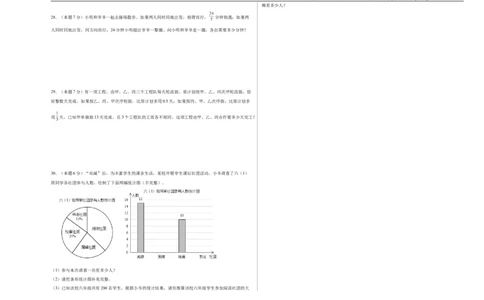 A3原卷2024年小升初数学（新初一）重点校分班分层考试检测卷（一）_北京小升初全套文件_数学