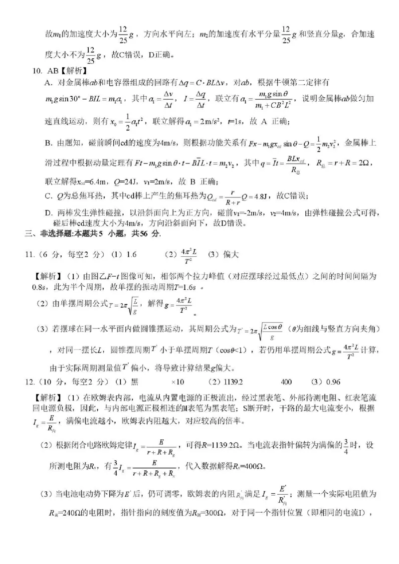 岳阳市2026届高三年级教学质量监测（一）物理答案_全国高考模拟卷_2026年2月_260210湖南省岳阳市2026届高三年级教学质量监测（一）（全科）