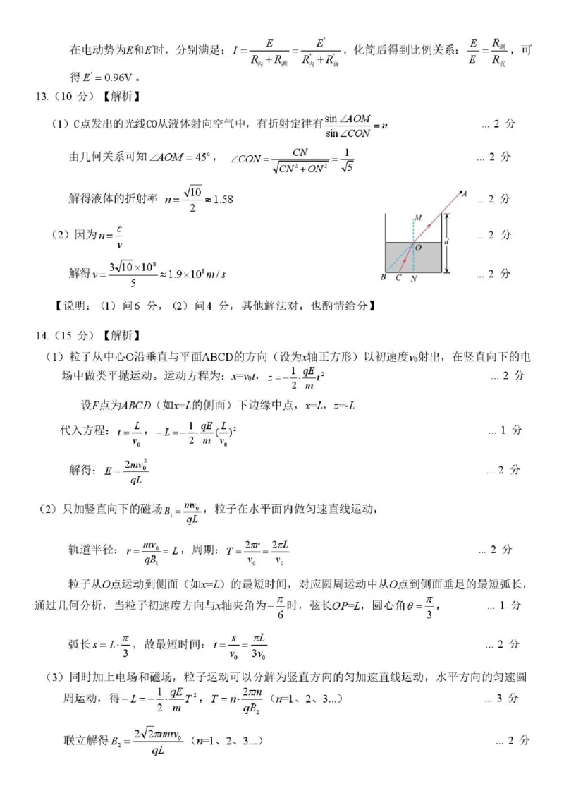 岳阳市2026届高三年级教学质量监测（一）物理答案_全国高考模拟卷_2026年2月_260210湖南省岳阳市2026届高三年级教学质量监测（一）（全科）