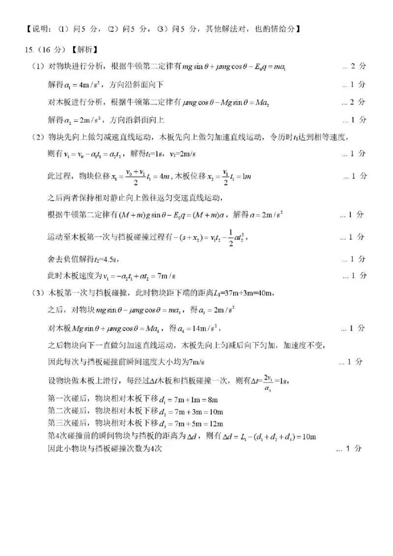 岳阳市2026届高三年级教学质量监测（一）物理答案_全国高考模拟卷_2026年2月_260210湖南省岳阳市2026届高三年级教学质量监测（一）（全科）