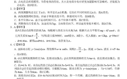岳阳市2026届高三年级教学质量监测（一）物理答案_全国高考模拟卷_2026年2月_260210湖南省岳阳市2026届高三年级教学质量监测（一）（全科）
