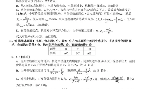 岳阳市2026届高三年级教学质量监测（一）物理答案_全国高考模拟卷_2026年2月_260210湖南省岳阳市2026届高三年级教学质量监测（一）（全科）