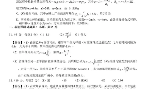 岳阳市2026届高三年级教学质量监测（一）物理答案_全国高考模拟卷_2026年2月_260210湖南省岳阳市2026届高三年级教学质量监测（一）（全科）