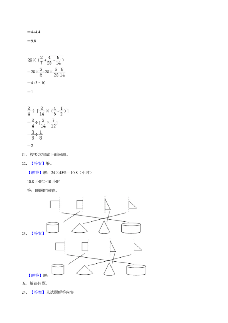 2024年北京市通州区小升初数学试卷_北京小升初全套文件_数学