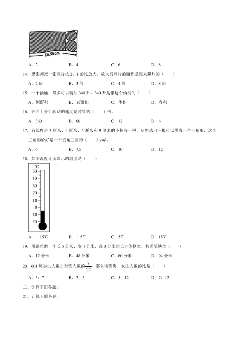 2024年北京市通州区小升初数学试卷_北京小升初全套文件_数学