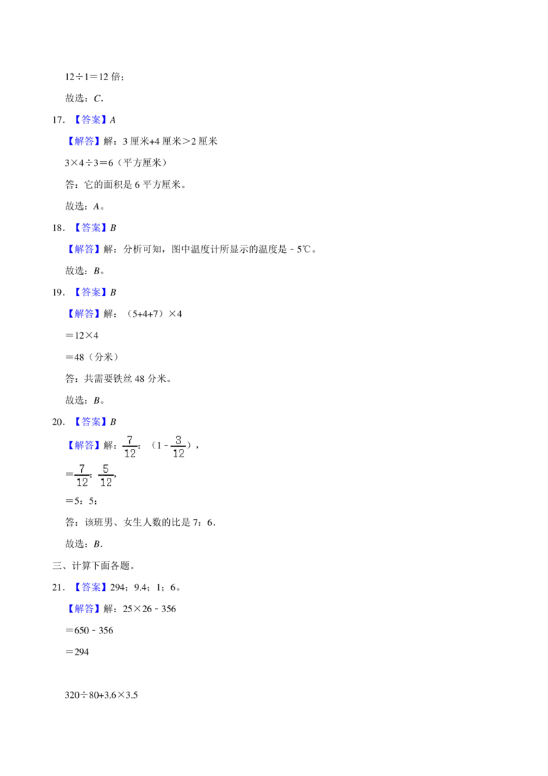 2024年北京市通州区小升初数学试卷_北京小升初全套文件_数学