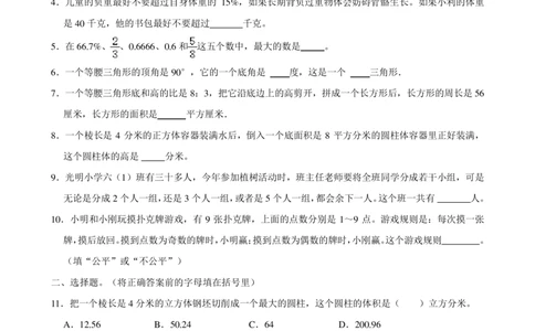 2024年北京市通州区小升初数学试卷_北京小升初全套文件_数学