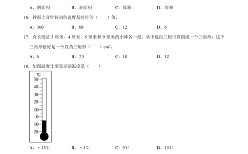 2024年北京市通州区小升初数学试卷_北京小升初全套文件_数学