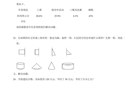 2024年北京市通州区小升初数学试卷_北京小升初全套文件_数学