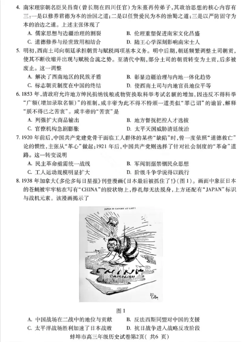 安徽蚌埠市2026届高三年级第第一次教学质量检查考试历史试题（含答案）_全国高考模拟卷_2026年2月_260208安徽蚌埠市2026届高三年级第第一次教学质量检查考试（全科）