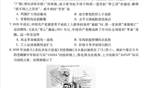 安徽蚌埠市2026届高三年级第第一次教学质量检查考试历史试题（含答案）_全国高考模拟卷_2026年2月_260208安徽蚌埠市2026届高三年级第第一次教学质量检查考试（全科）