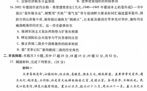 安徽蚌埠市2026届高三年级第第一次教学质量检查考试历史试题（含答案）_全国高考模拟卷_2026年2月_260208安徽蚌埠市2026届高三年级第第一次教学质量检查考试（全科）