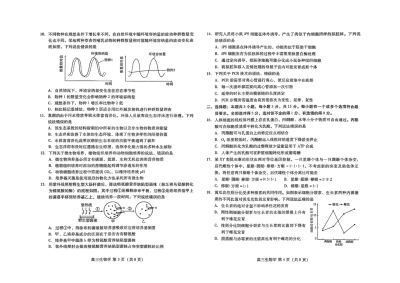 生物试题_全国高考模拟卷_2026年2月_260210（潍坊一模）潍坊市2026年2月高考模拟考试（全科）