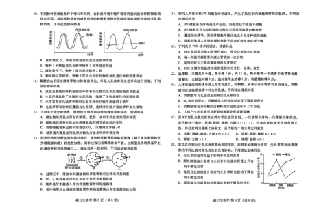 生物试题_全国高考模拟卷_2026年2月_260210（潍坊一模）潍坊市2026年2月高考模拟考试（全科）