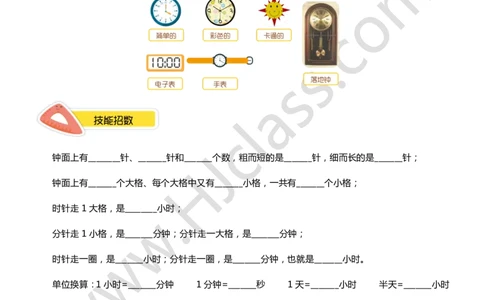 一年级暑假第五讲（认识时间）学生版讲义_奥数专题合集_H003小学奥数培训班课程+习题_一年级_一（1）班_暑假班