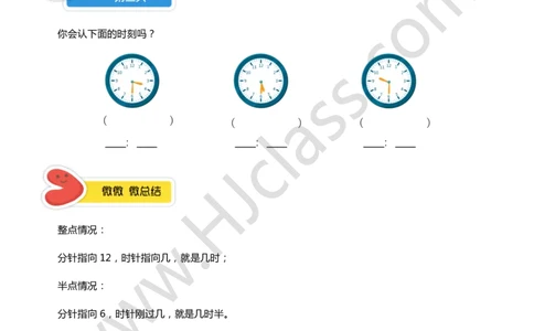 一年级暑假第五讲（认识时间）学生版讲义_奥数专题合集_H003小学奥数培训班课程+习题_一年级_一（1）班_暑假班