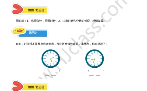 一年级暑假第五讲（认识时间）学生版讲义_奥数专题合集_H003小学奥数培训班课程+习题_一年级_一（1）班_暑假班
