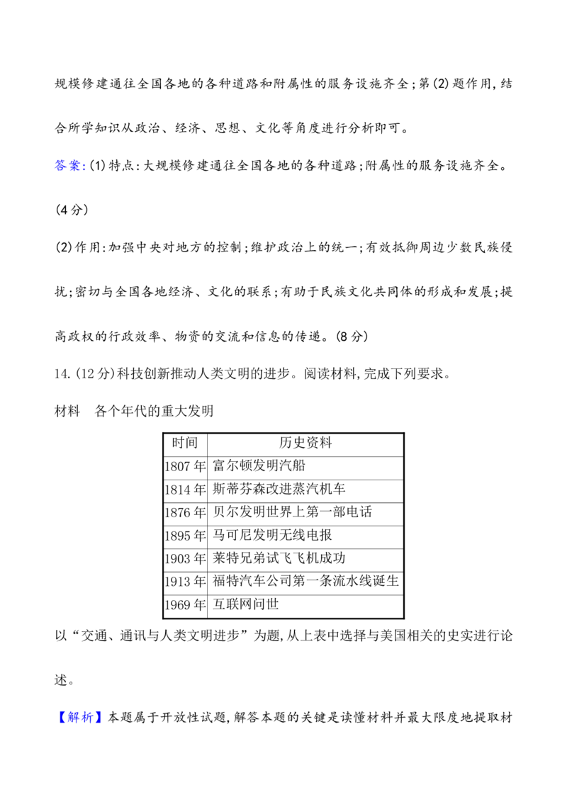 单元测试_07高考历史_新高考复习资料_2022年新高考复习资料_2022届一轮复习讲练结合7.11更新_系列1_第三十单元交通与社会变迁