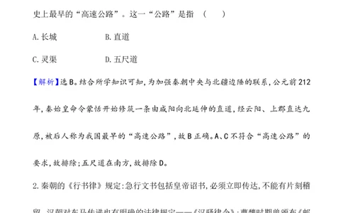 单元测试_07高考历史_新高考复习资料_2022年新高考复习资料_2022届一轮复习讲练结合7.11更新_系列1_第三十单元交通与社会变迁