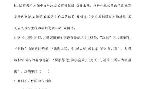 单元测试_07高考历史_新高考复习资料_2022年新高考复习资料_2022届一轮复习讲练结合7.11更新_系列1_第三十单元交通与社会变迁