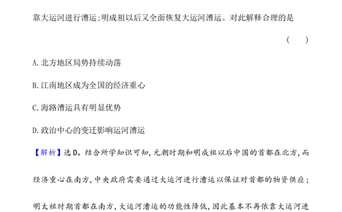 单元测试_07高考历史_新高考复习资料_2022年新高考复习资料_2022届一轮复习讲练结合7.11更新_系列1_第三十单元交通与社会变迁