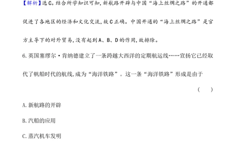 单元测试_07高考历史_新高考复习资料_2022年新高考复习资料_2022届一轮复习讲练结合7.11更新_系列1_第三十单元交通与社会变迁