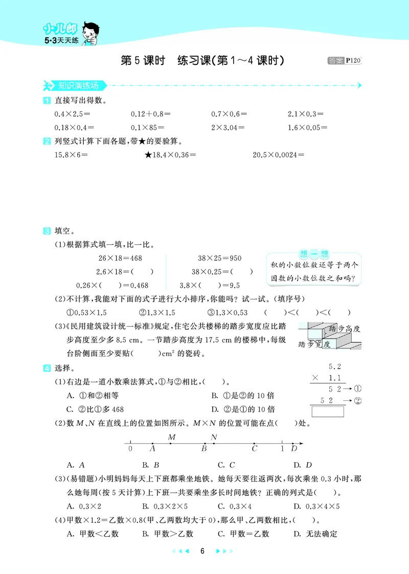 26版53天天练五上人教数学_1753429514164_25秋小学语数英1-6年级《53天天练》合集_25秋53天天练数学各版本_25秋53天天练1-6上人教数学