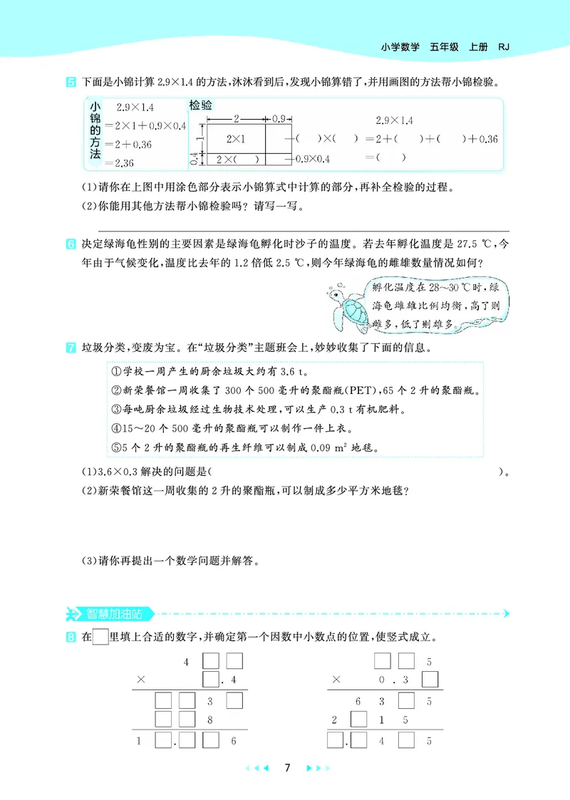26版53天天练五上人教数学_1753429514164_25秋小学语数英1-6年级《53天天练》合集_25秋53天天练数学各版本_25秋53天天练1-6上人教数学