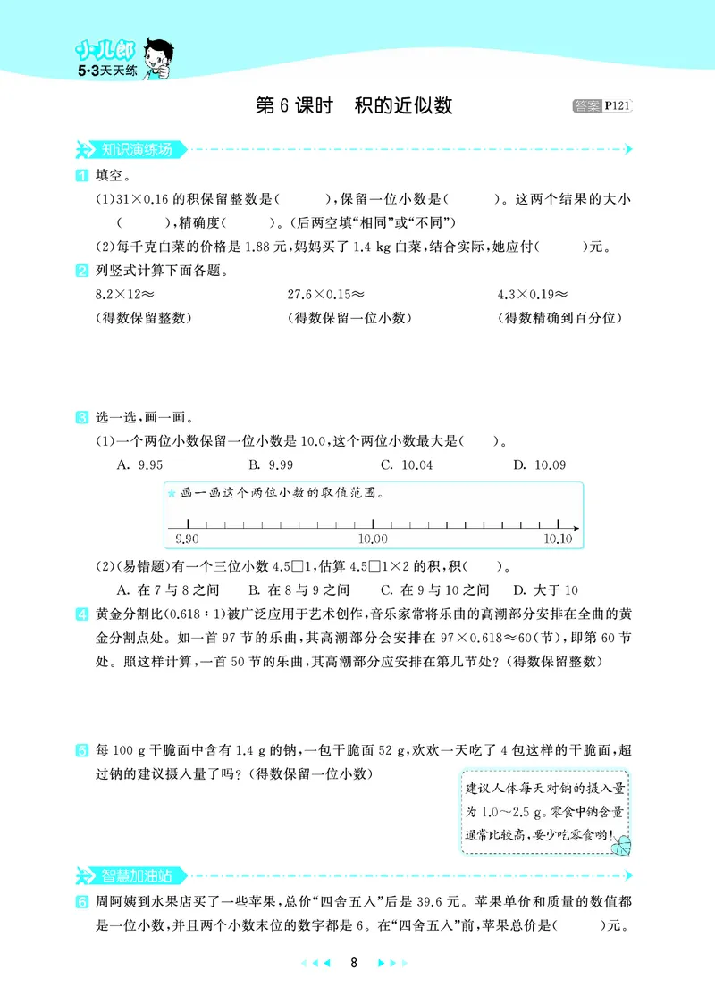26版53天天练五上人教数学_1753429514164_25秋小学语数英1-6年级《53天天练》合集_25秋53天天练数学各版本_25秋53天天练1-6上人教数学