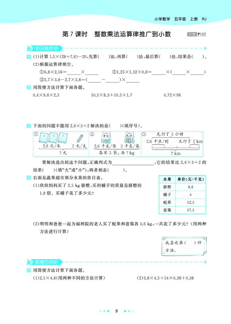 26版53天天练五上人教数学_1753429514164_25秋小学语数英1-6年级《53天天练》合集_25秋53天天练数学各版本_25秋53天天练1-6上人教数学