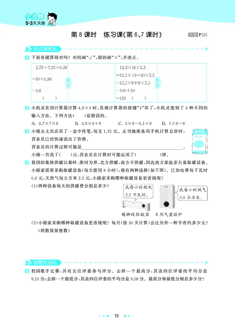 26版53天天练五上人教数学_1753429514164_25秋小学语数英1-6年级《53天天练》合集_25秋53天天练数学各版本_25秋53天天练1-6上人教数学