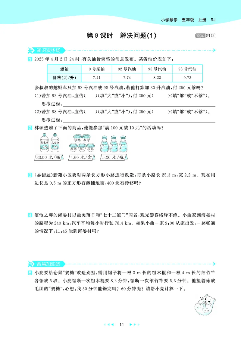 26版53天天练五上人教数学_1753429514164_25秋小学语数英1-6年级《53天天练》合集_25秋53天天练数学各版本_25秋53天天练1-6上人教数学