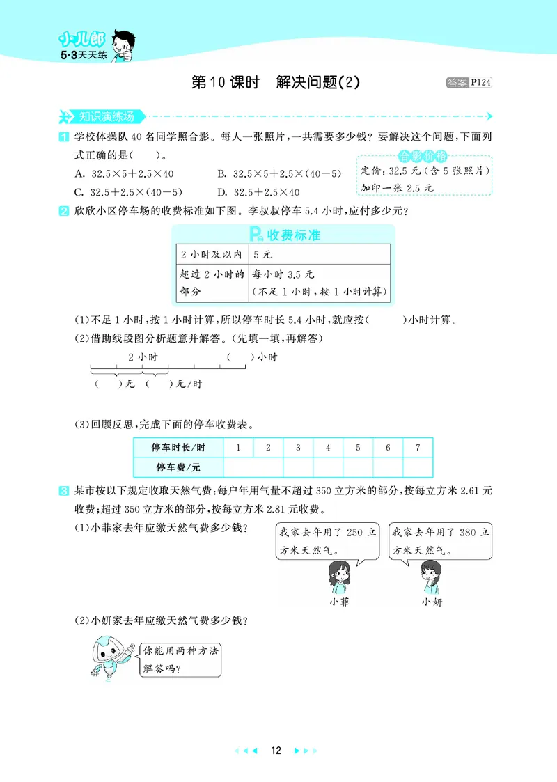 26版53天天练五上人教数学_1753429514164_25秋小学语数英1-6年级《53天天练》合集_25秋53天天练数学各版本_25秋53天天练1-6上人教数学