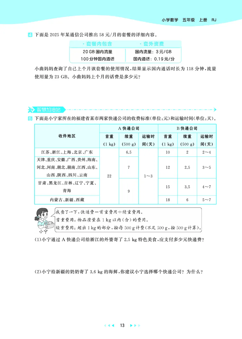 26版53天天练五上人教数学_1753429514164_25秋小学语数英1-6年级《53天天练》合集_25秋53天天练数学各版本_25秋53天天练1-6上人教数学