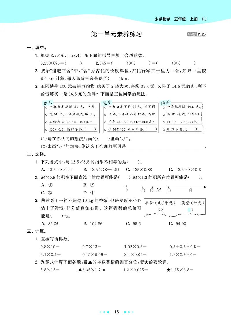 26版53天天练五上人教数学_1753429514164_25秋小学语数英1-6年级《53天天练》合集_25秋53天天练数学各版本_25秋53天天练1-6上人教数学